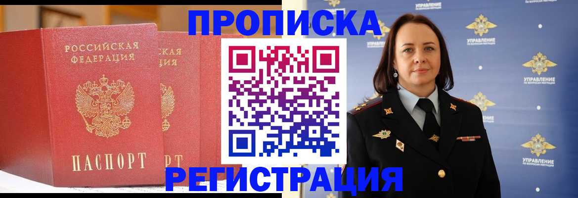 временная регистрация в Опочке