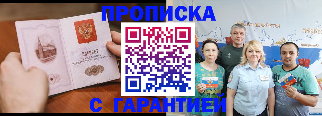 временная регистрация недорого в Опочке